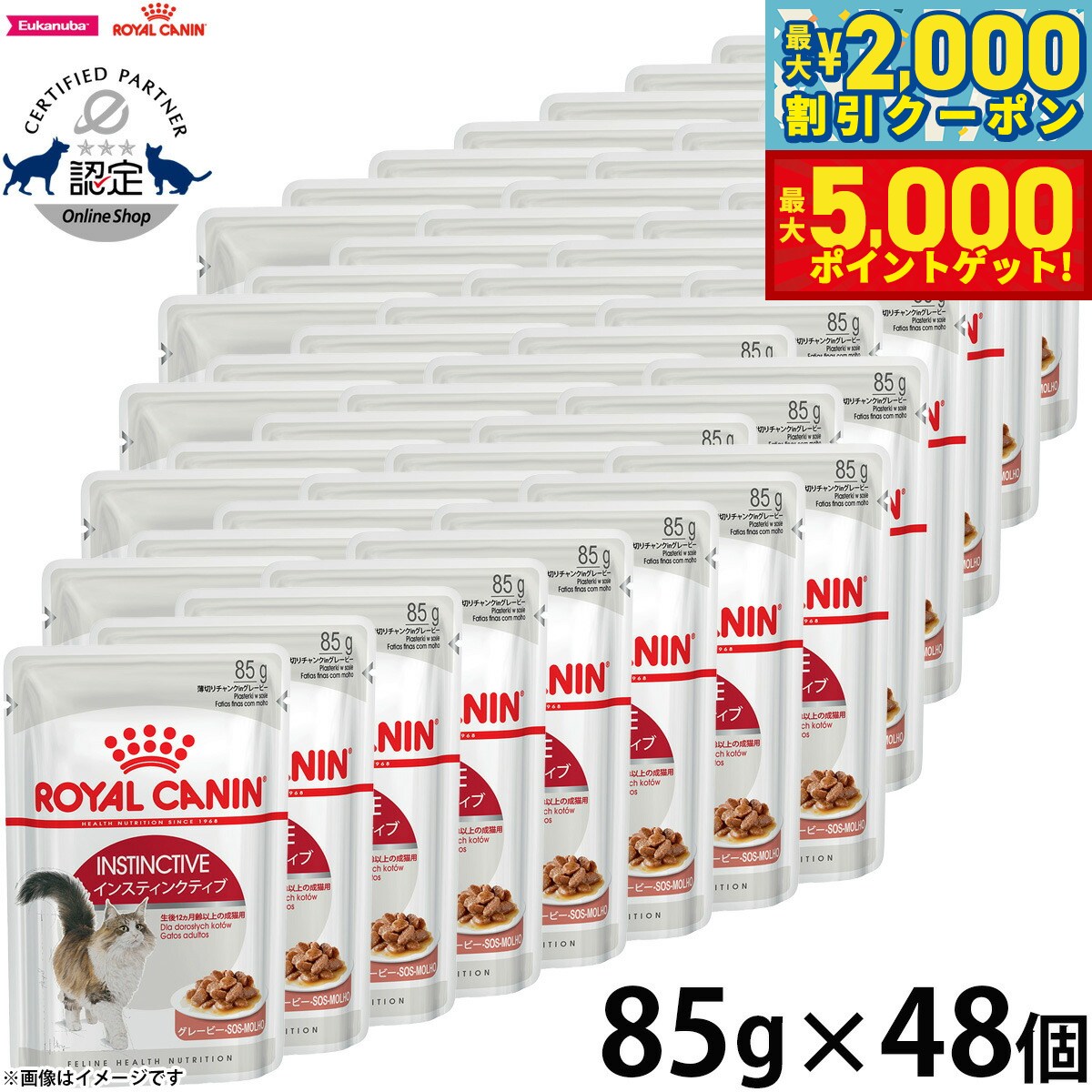 【最大2000円OFFクーポン＆ポイントさらに+5倍】ロイヤルカナン 猫 キャットフード ウェットフード インスティンクティブ グレービー 85g×48パウチセット 正規品 猫用品/ねこグッズ/ペットグッズ 送料無料