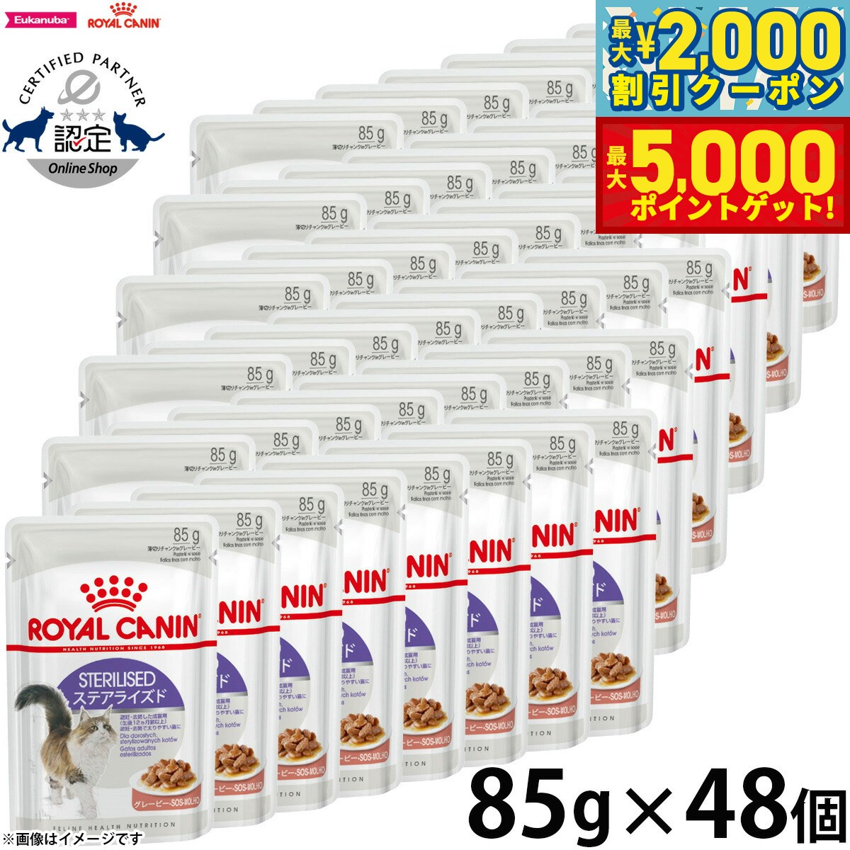 【最大2000円OFFクーポン＆ポイントさらに+5倍】ロイヤルカナン 猫 キャットフード フィーラインヘルスニュートリション ウェットフード ステアライズド 85g×48個 正規品 食欲旺盛、避妊・去勢で太りやすい猫専用ウェットフード 成猫用