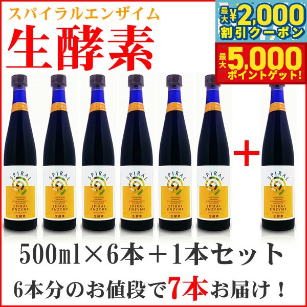 【最大2000円OFFクーポン＆ポイントさらに+5倍】スパイラルエンザイム 生酵素 6本まとめ買いセット＋1本プレゼント ダイエット サプリメント 犬用品/猫用品/ペットグッズ/ペット用品 送料無料