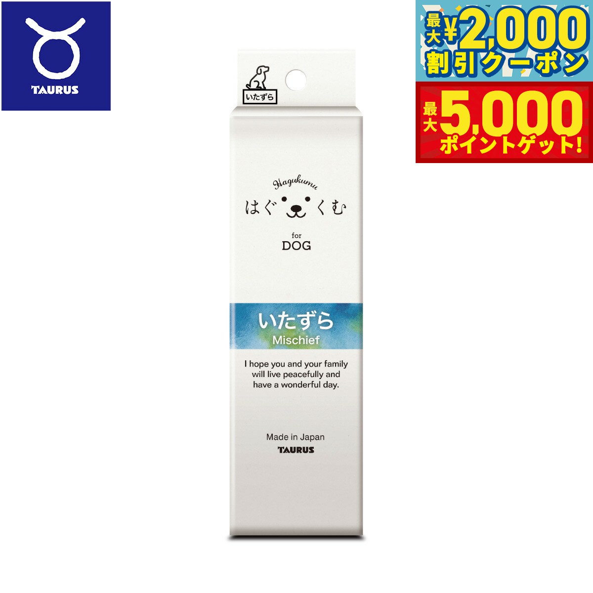 【最大2000円OFFクーポン＆ポイントさらに+5倍】トーラス はぐくむ いたずら 愛犬用いたずら防止スプレ..