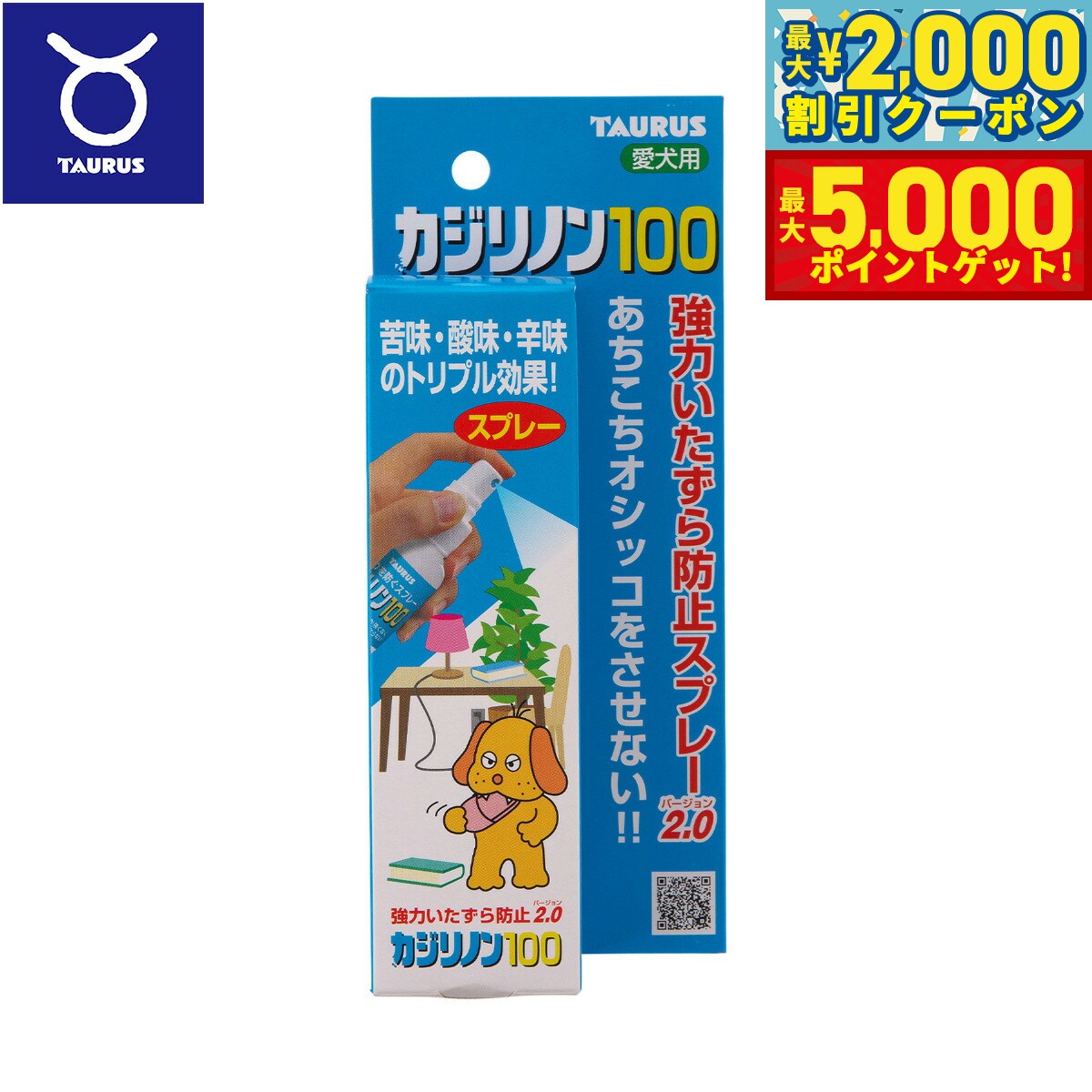 【最大2000円OFFクーポン＆ポイントさらに+5倍】トーラス 愛犬用カジリノン100 強力いたずら防止スプレ..