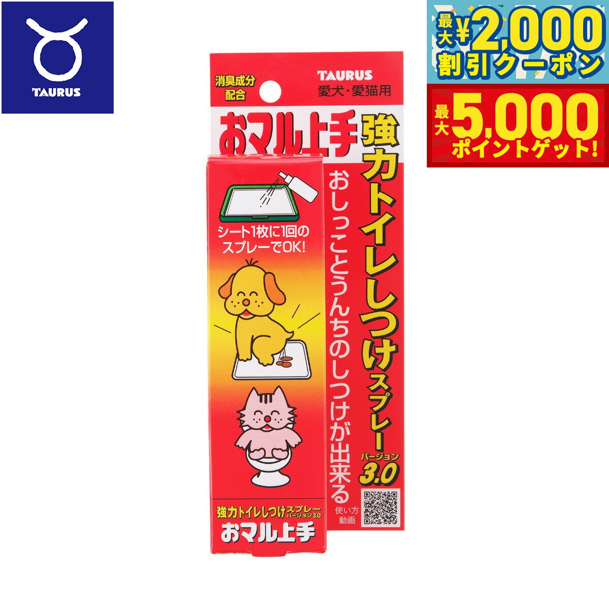 【最大2000円OFFクーポン＆ポイントさらに+5倍】トーラス 愛犬愛猫用おマル上手 強力トイレのしつけス..