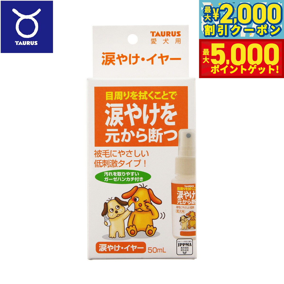 【店内ポイント最大46倍！11月18日！】トーラス 愛犬用 涙やけイヤー 目の周りの清潔と美粧に 50ml