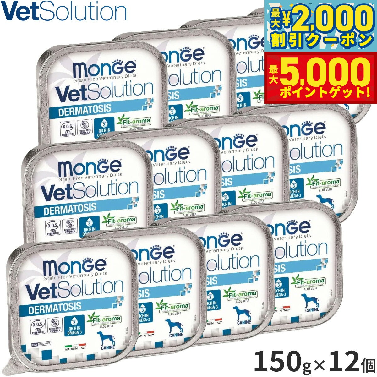 【店内ポイント最大46倍！11月18日！】ベッツソリューション Vet Solution ドッグフード 犬用食事療法食 ウェットトレイ 皮膚サポート 150g×12個 無添加 小型犬 成犬
