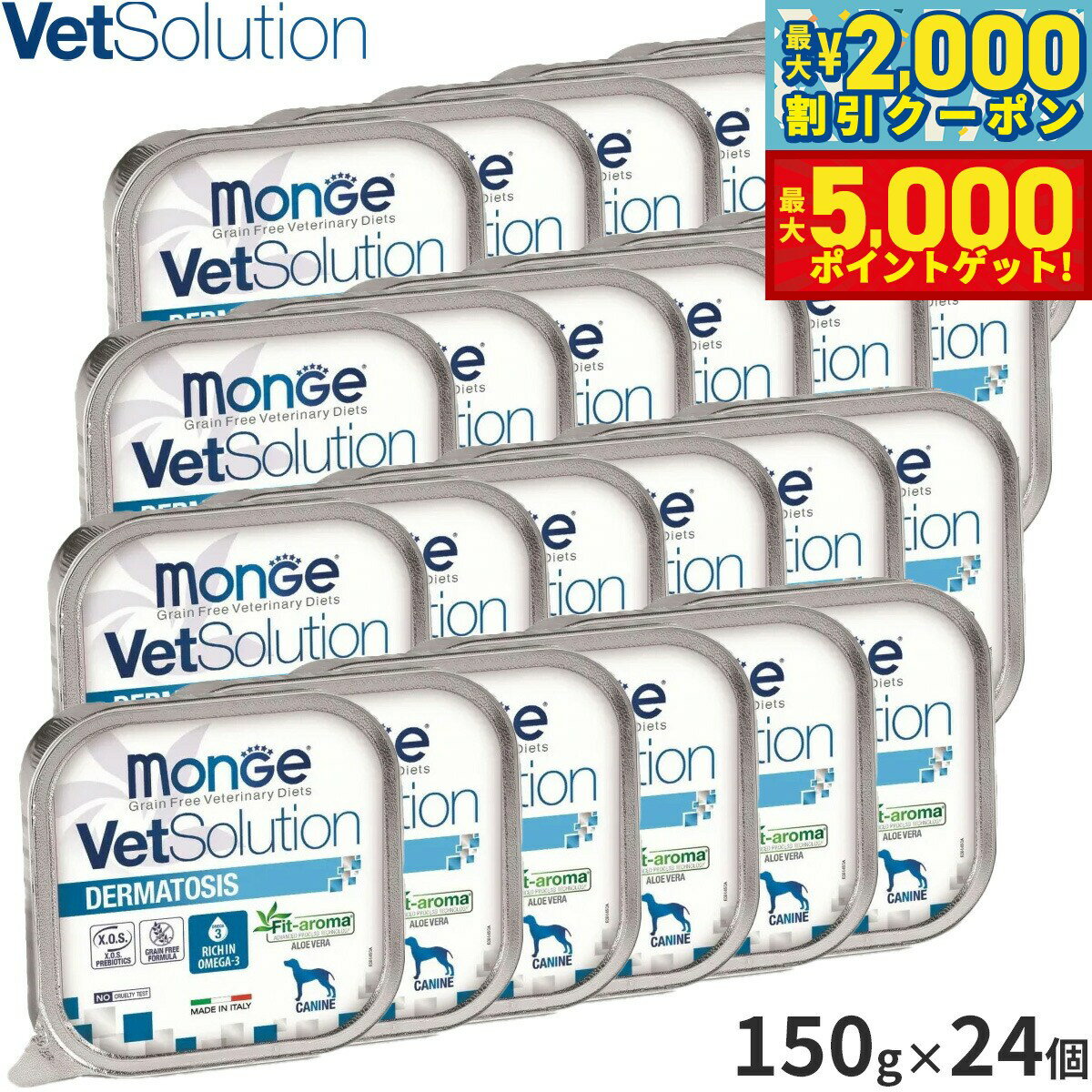 【最大2000円OFFクーポン＆ポイントさらに+5倍】ベッツソリューション Vet Solution ドッグフード 犬用食事療法食 ウェットトレイ 皮膚サポート 150g×24個 無添加 小型犬 成犬