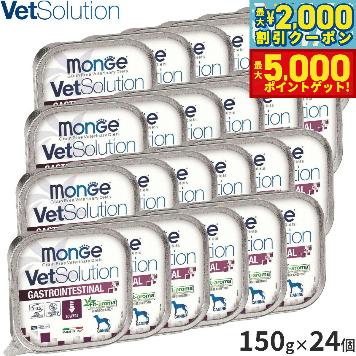 【最大2000円OFFクーポン＆ポイントさらに+5倍】ベッツソリューション Vet Solution ドッグフード 犬用食事療法食 ウェットトレイ 胃腸サポート 150g×24個 無添加 小型犬 成犬