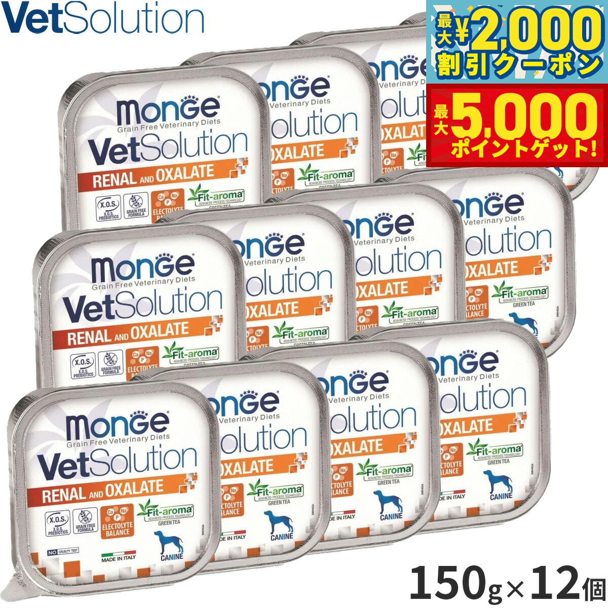 【最大2000円OFFクーポン＆ポイントさらに+5倍】ベッツソリューション Vet Solution ドッグフード 犬用食事療法食 ウェットトレイ 腎臓＆シュウ酸塩サポート 150g×12個 無添加 小型犬 成犬