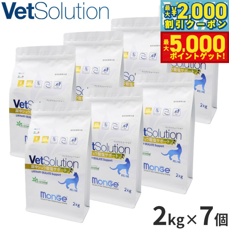 【最大2000円OFFクーポン＆ポイントさらに+5倍】ベッツソリューション Vet Solution キャットフード 猫用食事療法食 尿中シュウ酸塩サポート 2kg×7個 無添加 成猫 ドライフード