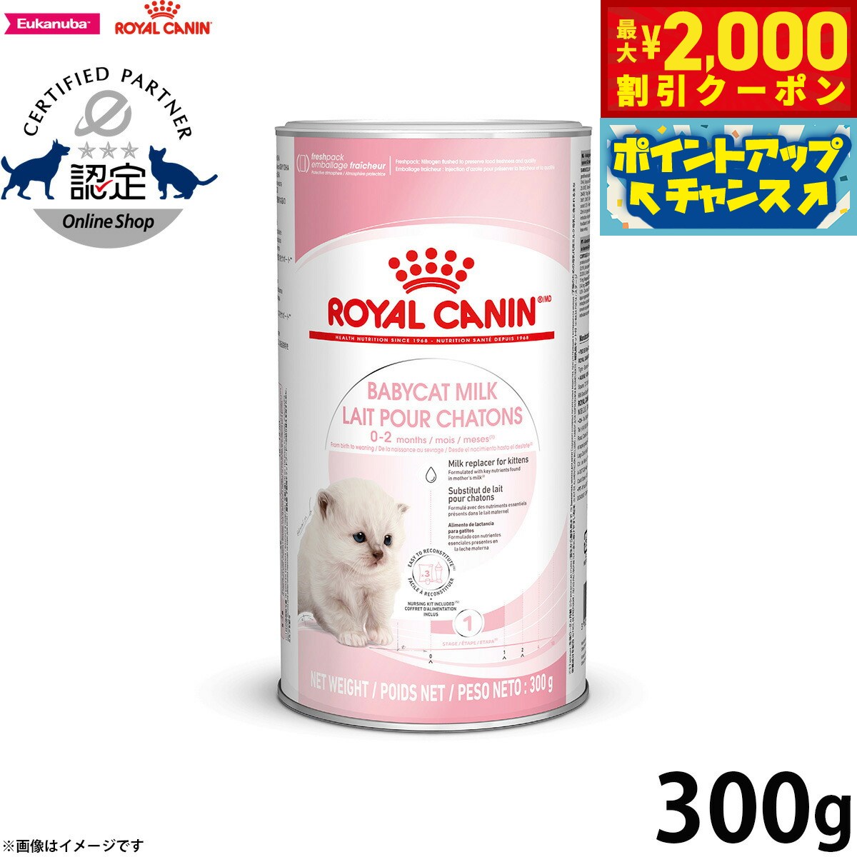 【2000円OFFクーポン！＆店内ポイント最大55倍！本日限定！】ロイヤルカナン 猫 キャットフード フィーラインヘルスニュートリション ベビーキャット ミルク300g 正規品 子猫専用ミルク 誕生?離乳期の子猫用