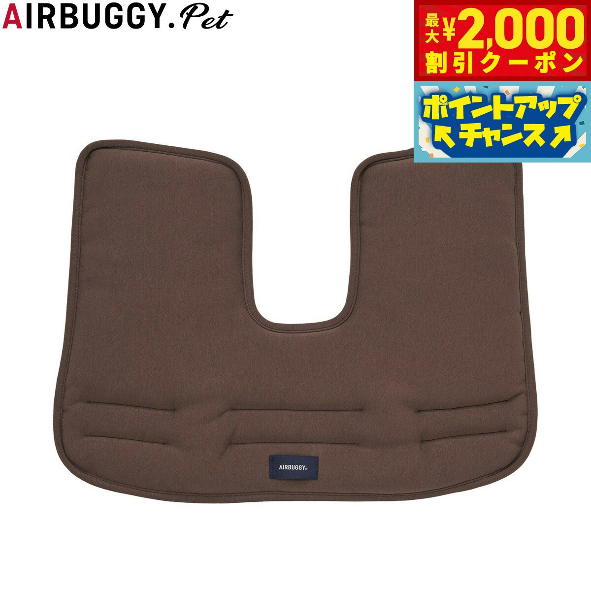 【2000円OFFクーポン！＆店内ポイント最大55倍！本日限定！】エアバギー フォー ペット AIRBUGGY FOR PET ドーム3/ウィズX コーナークッション コットン チョコブラウン ペットバギー 犬 猫
