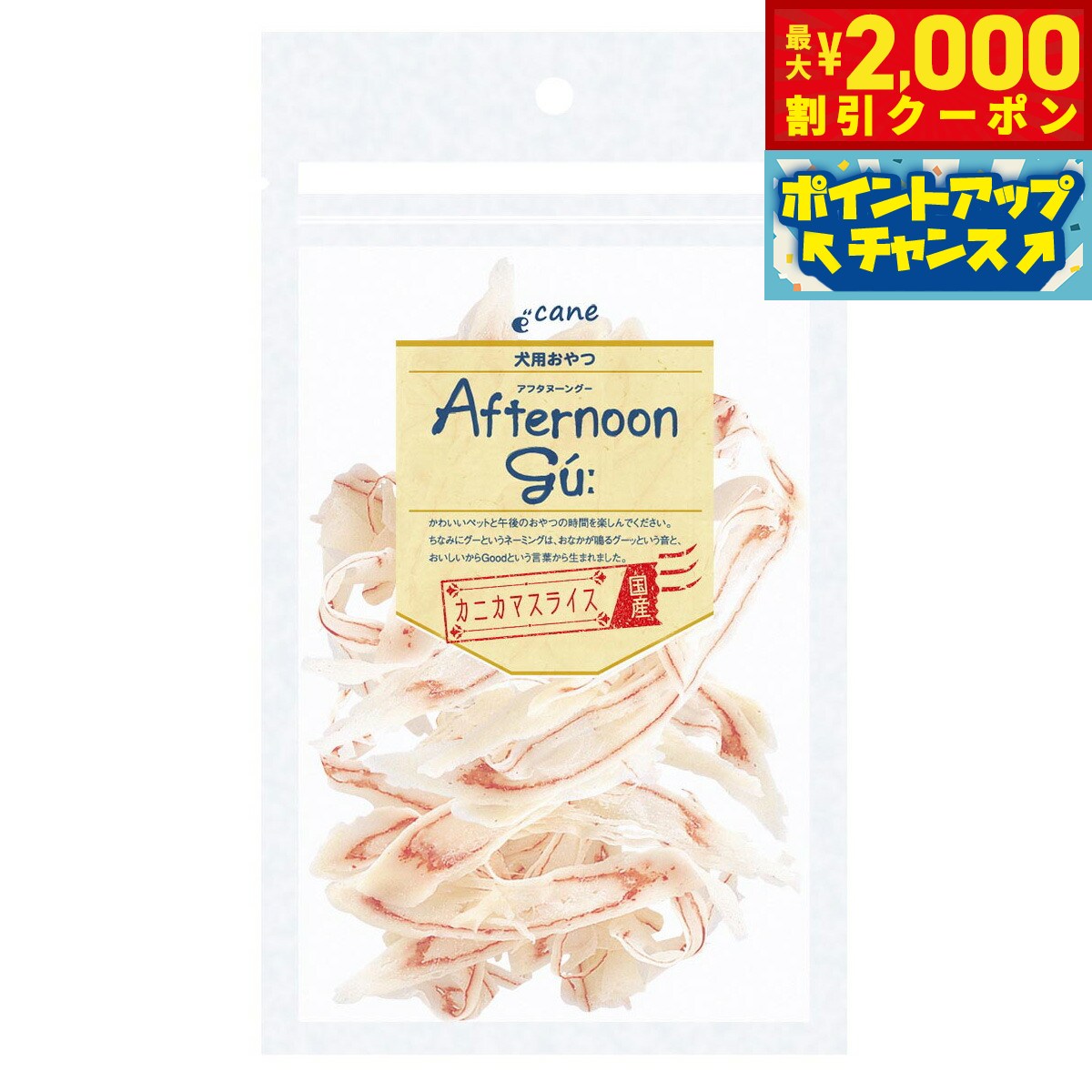 【2000円OFFクーポン！＆店内ポイント最大55倍！本日限定！】アフタヌーングー カニカマスライス 30g ..