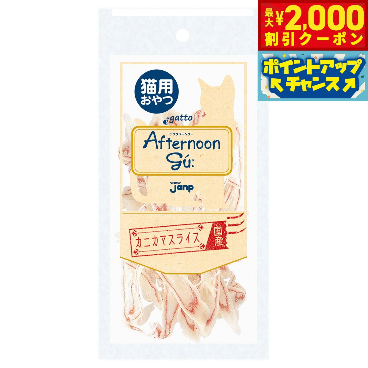 【2000円OFFクーポン！＆店内ポイント最大55倍！本日限定！】猫用アフタヌーングー カニカマスライス 1..