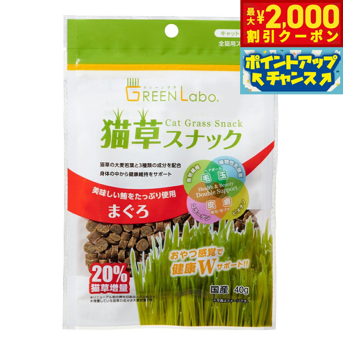 【2000円OFFクーポン！＆店内ポイント最大55倍！本日限定！】エイムクリエイツ GREEN Labo 猫草スナッ..