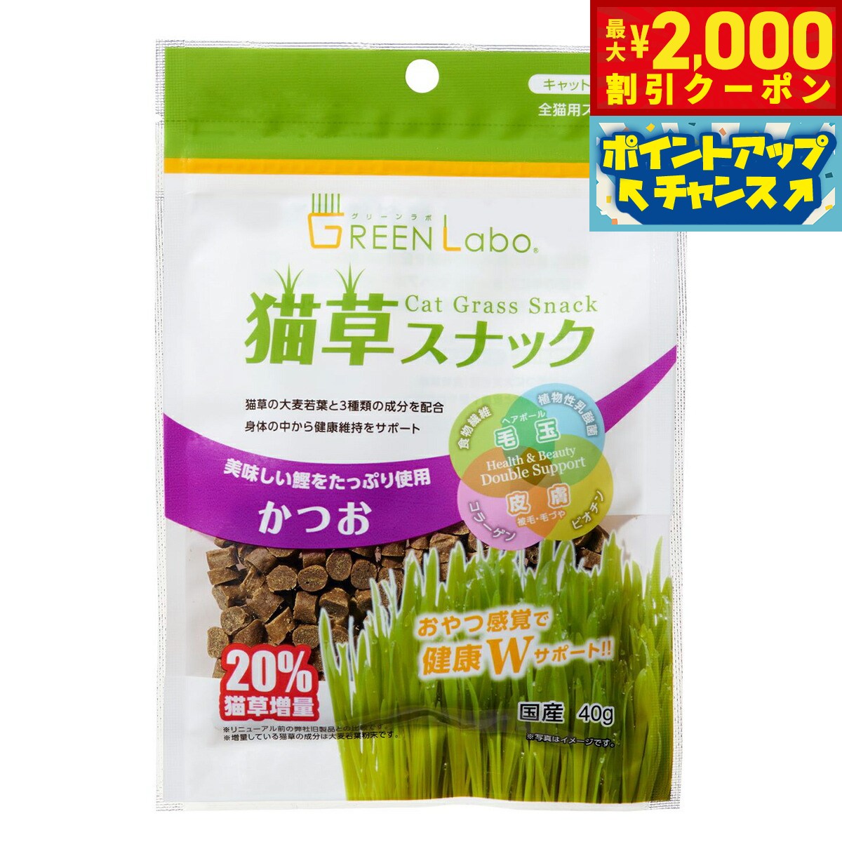 【2000円OFFクーポン！＆店内ポイント最大55倍！本日限定！】エイムクリエイツ GREEN Labo 猫草スナッ..