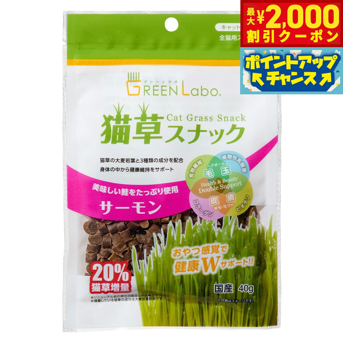【2000円OFFクーポン！＆店内ポイント最大55倍！本日限定！】エイムクリエイツ GREEN Labo 猫草スナッ..