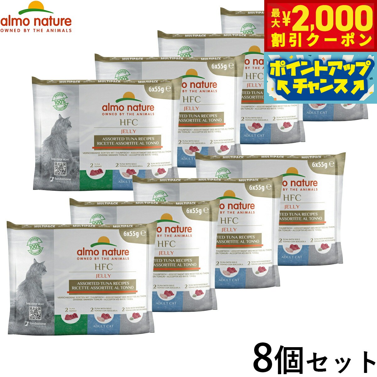 【2000円OFFクーポン！＆店内ポイント最大55倍！本日限定！】アルモネイチャー キャットフード マルチパック（5960） 8パックセット 【送料無料】 猫 ウェットフード パウチ 一般食 全猫種 成猫
