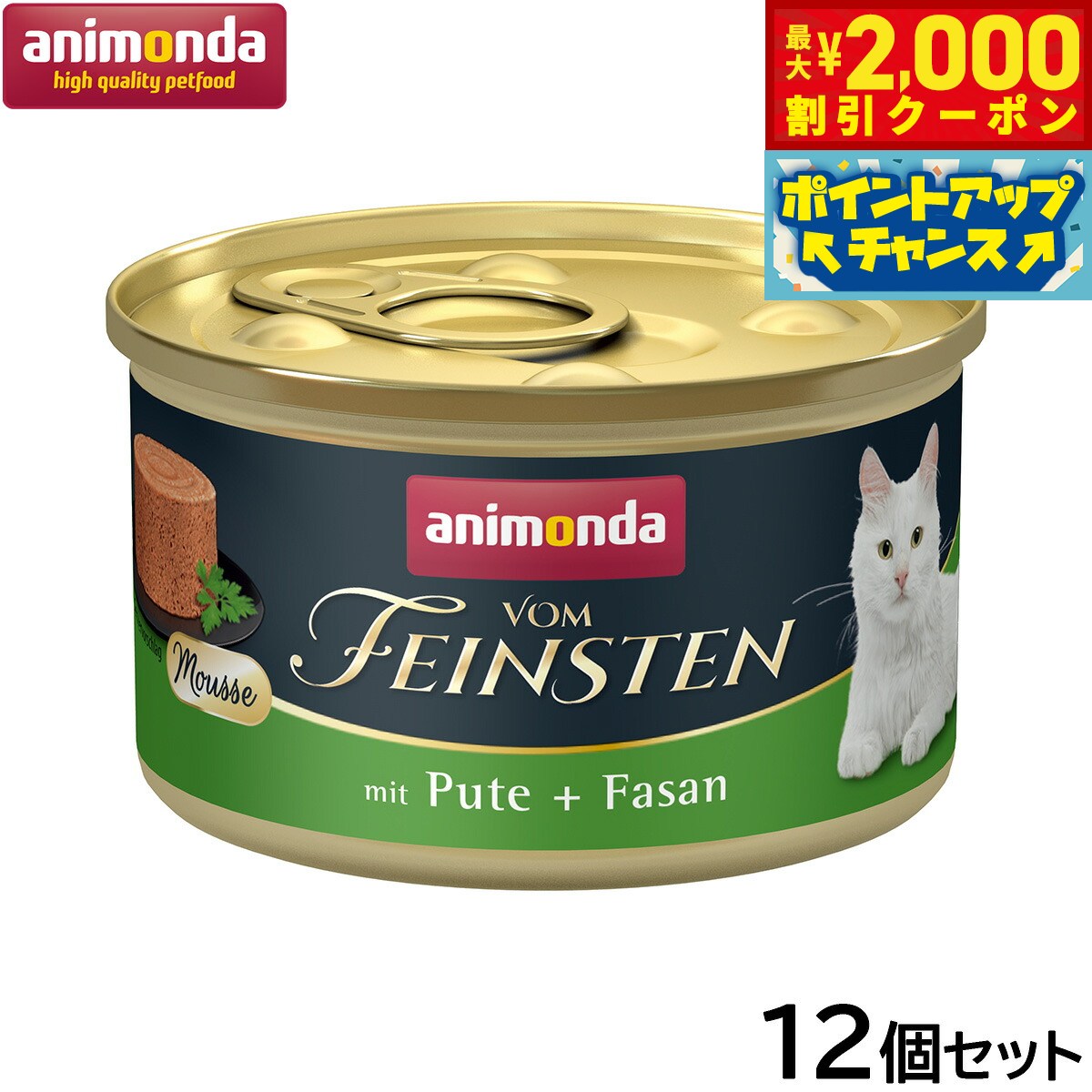 【2000円OFFクーポン！＆店内ポイント最大55倍！11月20日！】アニモンダ キャットフード フォムファインステン ムース 七面鳥 キジ 成猫用 85g×12個【送料無料】猫 無添加