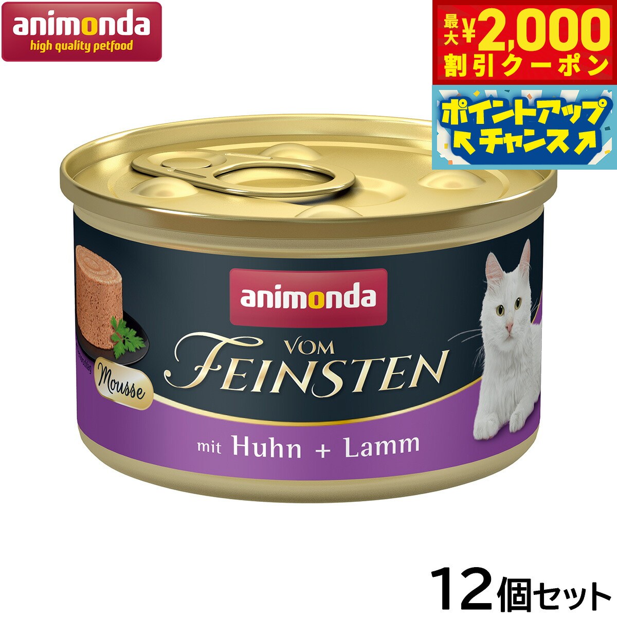 【2000円OFFクーポン！＆店内ポイント最大55倍！11月20日！】アニモンダ キャットフード フォムファインステン ムース 鶏 子羊 成猫用 85g×12個【送料無料】猫 無添加