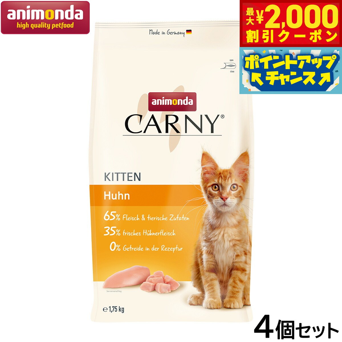 【2000円OFFクーポン！＆店内ポイント最大55倍！11月20日！】アニモンダ キャットフード カーニー ドライ 鶏 子猫用 1.75kg×4個【送料無料】猫 無添加