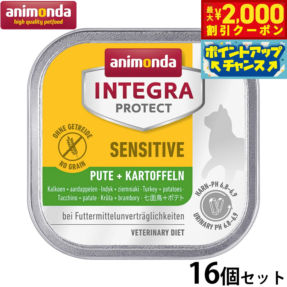 【2000円OFFクーポン！＆店内ポイント最大55倍！11月20日！】アニモンダ キャットフード インテグラプロテクト センシティブケア ウエットフード 七面鳥 ポテト（86853） 100g×16個 無添加 猫