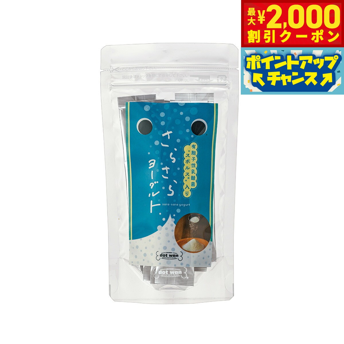 【2000円OFFクーポン！＆店内ポイント最大55倍！本日限定！】ドットわん さらさらヨーグルト 10g（1g×1..