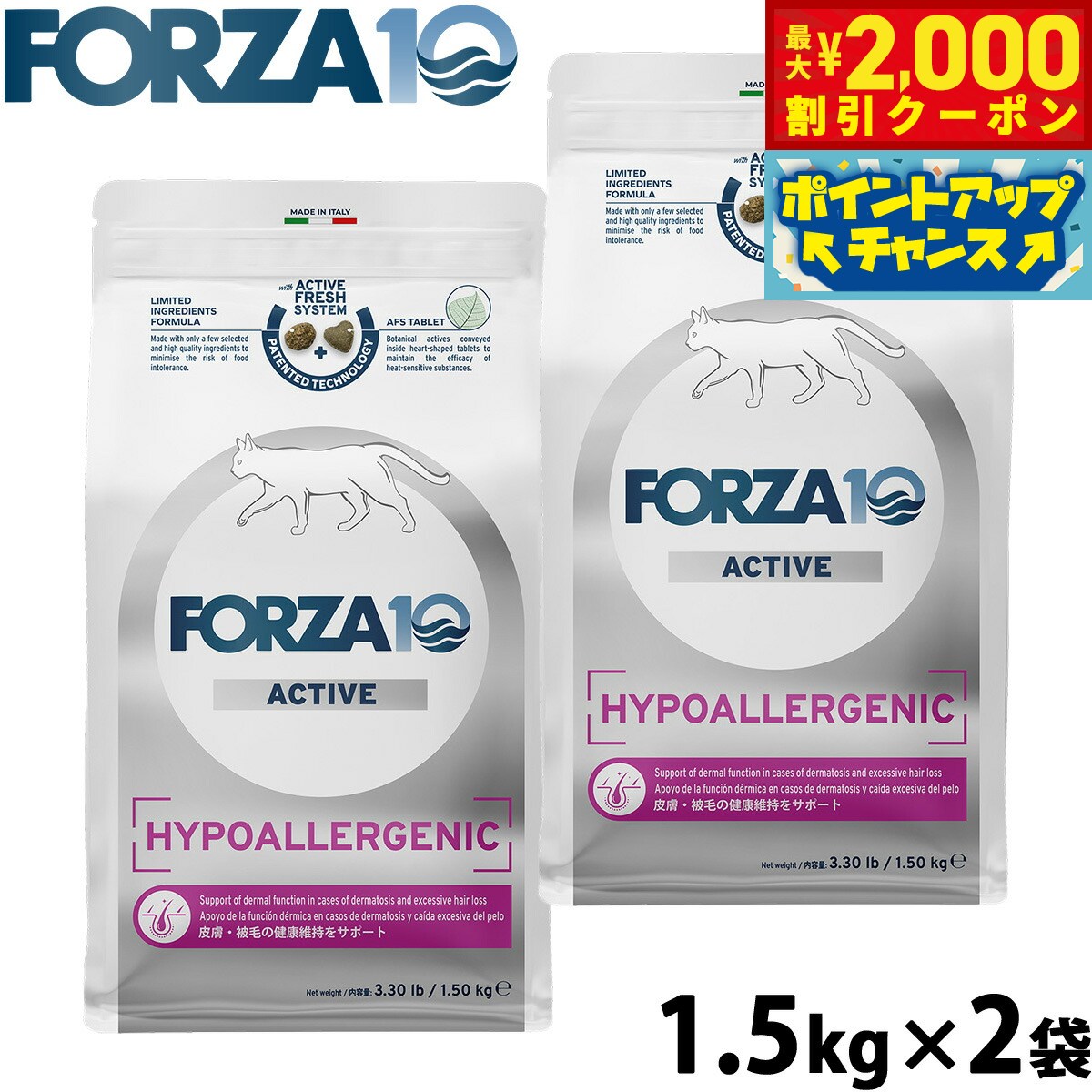 【2000円OFFクーポン！＆店内ポイント最大55倍！11月20日！】フォルツァ10 Forza10 キャットフード ハイポアレルジェニックアクティブ 皮膚 被毛ケア用食事療法食 1.5kg×2袋 無添加 猫 全年齢用