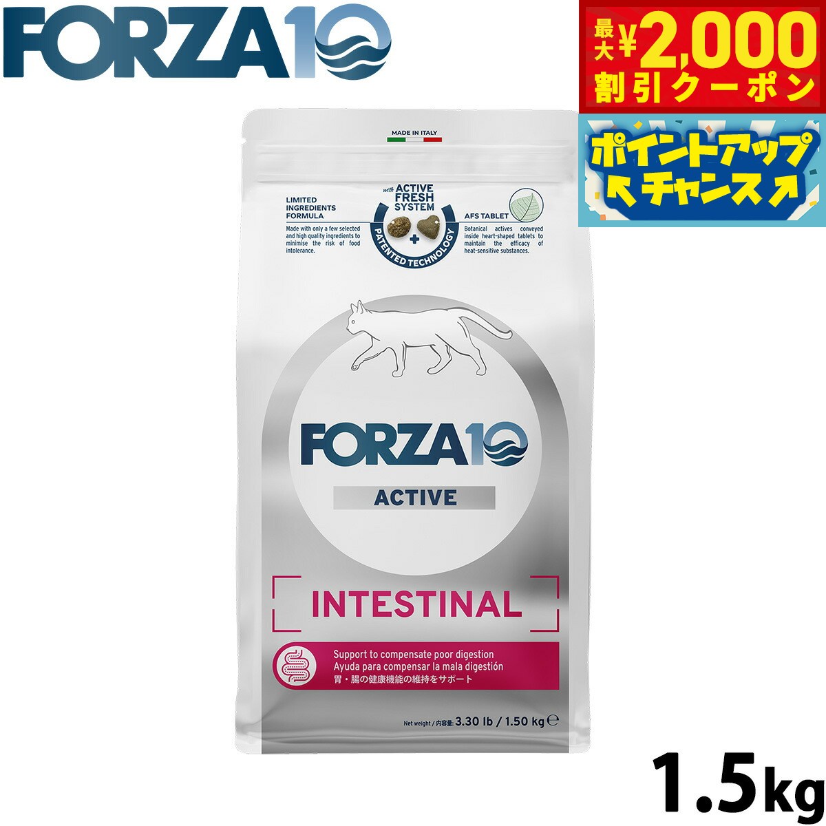 【2000円OFFクーポン！＆店内ポイント最大55倍！11月20日！】フォルツァ10 Forza10 キャットフード インテスティナルアクティブ 胃腸ケア用食事療法食 1.5kg 無添加 猫 全年齢用