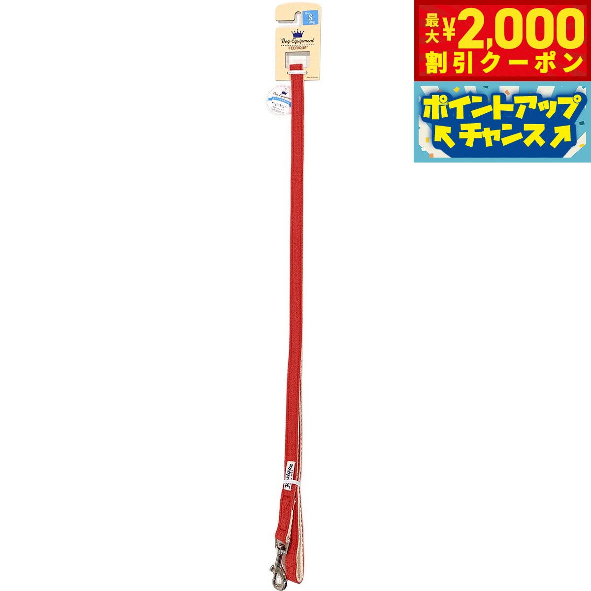 【2000円OFFクーポン！＆店内ポイント最大55倍！本日限定！】フェリーク ワッフルリード S レッド 小型犬