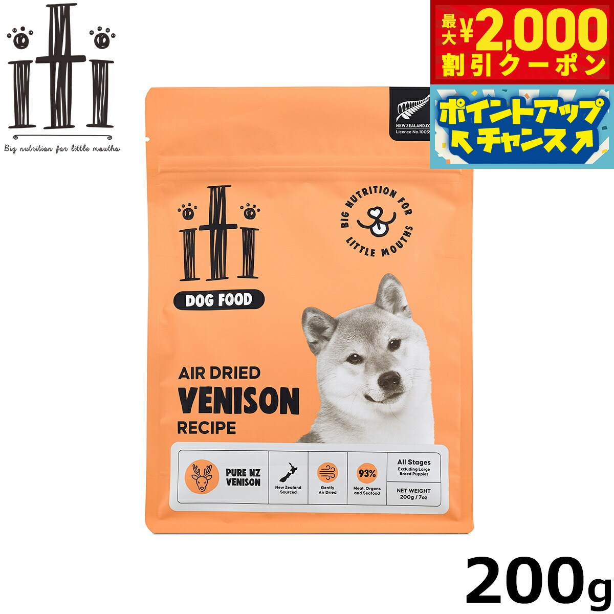 【2000円OFFクーポン！＆店内ポイント最大55倍！本日限定！】イティ エアドライドッグフード ベニソン ディナー 200g 無添加 犬