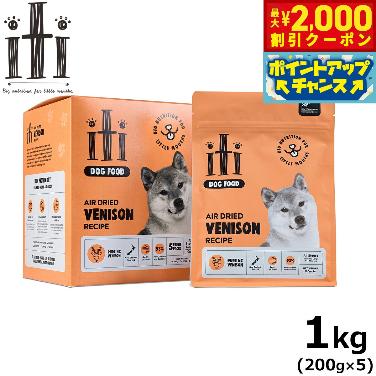 【2000円OFFクーポン！＆店内ポイント最大55倍！本日限定！】イティ エアドライドッグフード ベニソン ディナー 1kg【送料無料】 無添加 犬