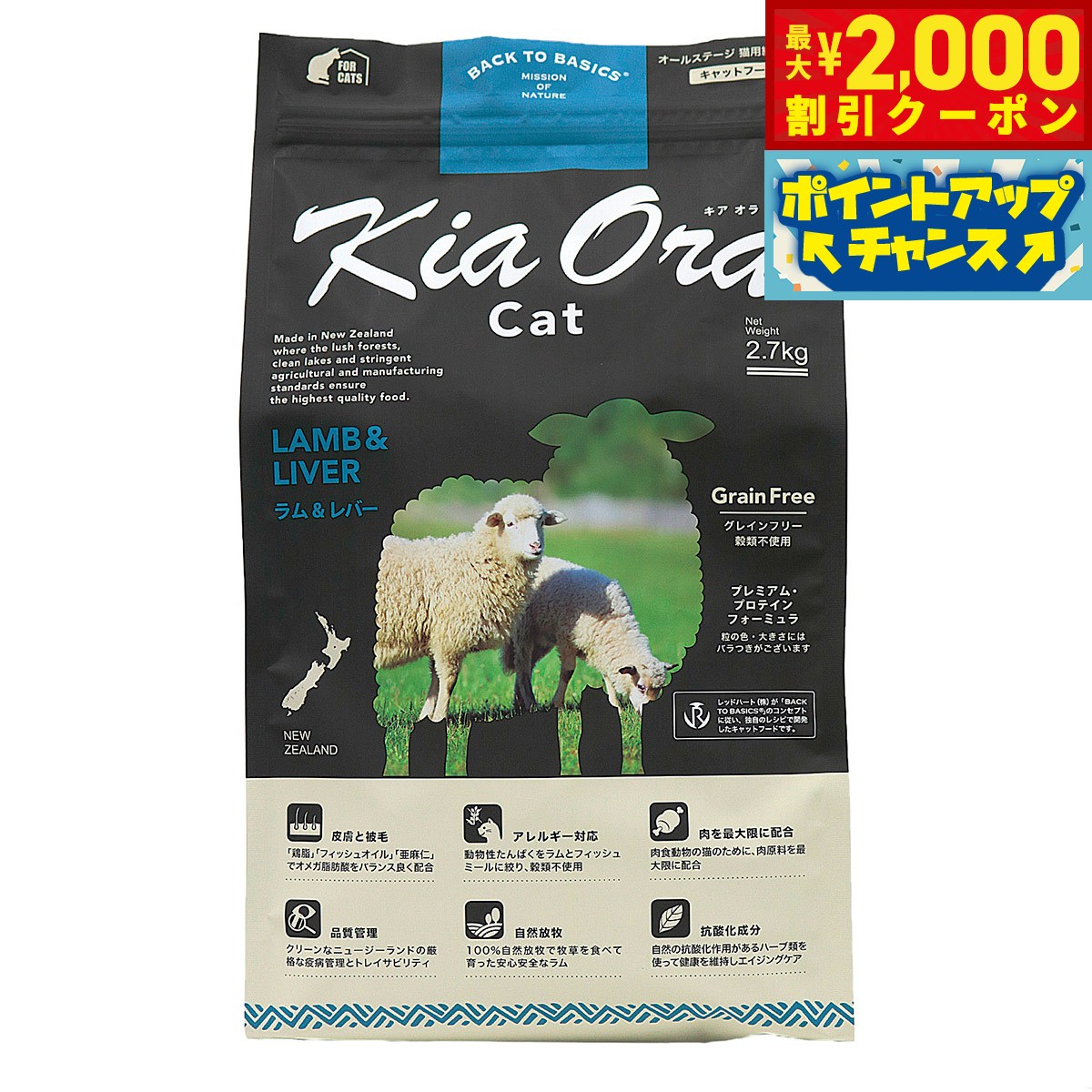 【2000円OFFクーポン！＆店内ポイント最大55倍！11月20日！】キアオラ KiaOra キャットフード ラム＆レバー 2.7kg 猫 ドライフード 総合栄養食 無添加 グレインフリー 全猫種用 オールブリード 【送料無料】