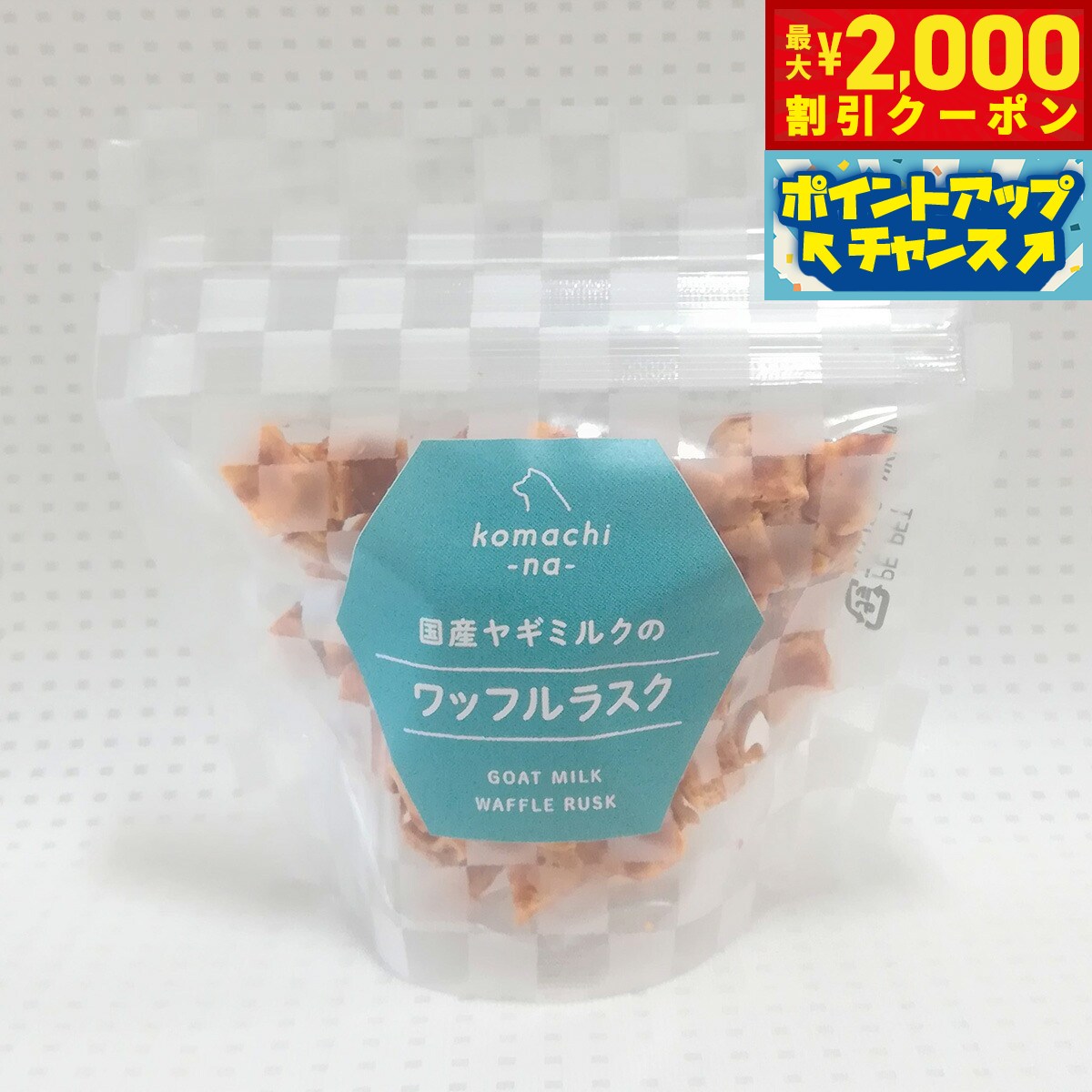 【2000円OFFクーポン！＆店内ポイント最大55倍！本日限定！】komachi-na- （こまちな） 国産 無添加 犬..