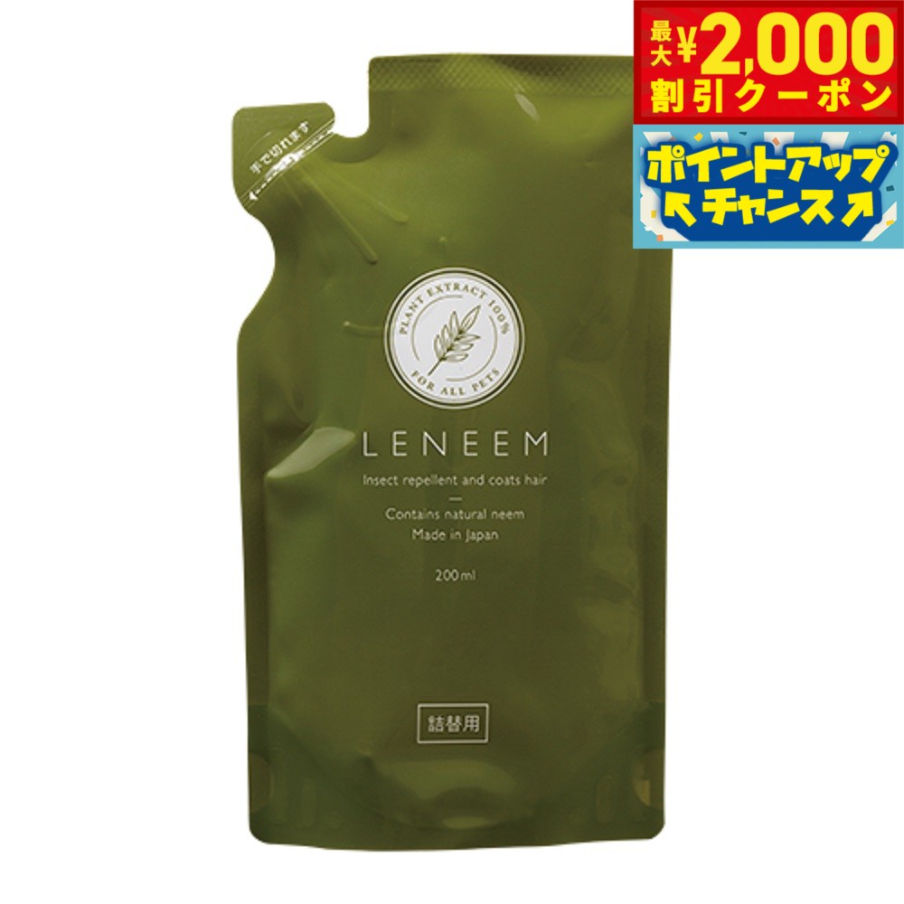 【2000円OFFクーポン！＆店内ポイント最大55倍！本日限定！】レニーム 天然植物エキス100％ 虫よけスプレー 詰め替え 200ml ニームエキス 虫除け 防虫