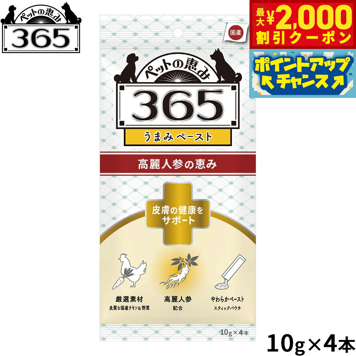 【2000円OFFクーポン！＆店内ポイント最大55倍！本日限定！】ペットの恵み365 犬用うまみペースト 皮膚..