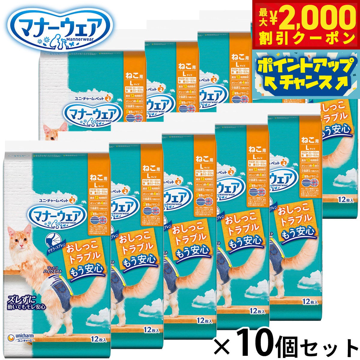 【2000円OFFクーポン！＆店内ポイント最大55倍！本日限定！】ユニ チャーム マナーウェア ねこ用 L 12..