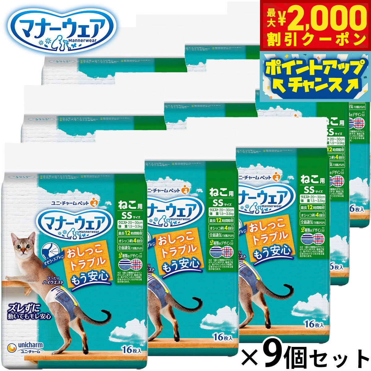 【2000円OFFクーポン！＆店内ポイント最大55倍！本日限定！】ユニ チャーム マナーウェア ねこ用 SS 16..