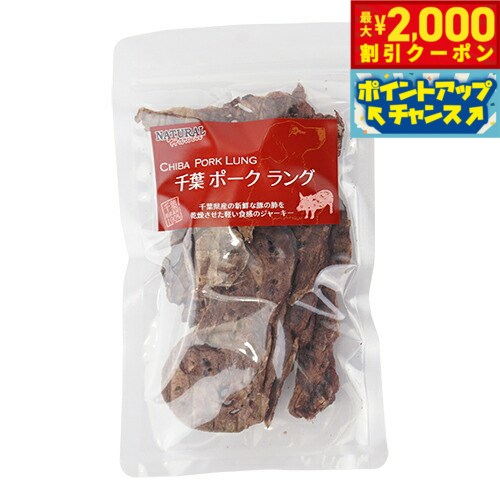 【2000円OFFクーポン！＆店内ポイント最大55倍！本日限定！】ナチュラルハーベスト おやつ 千葉ポークラング 20g 無添加 国産