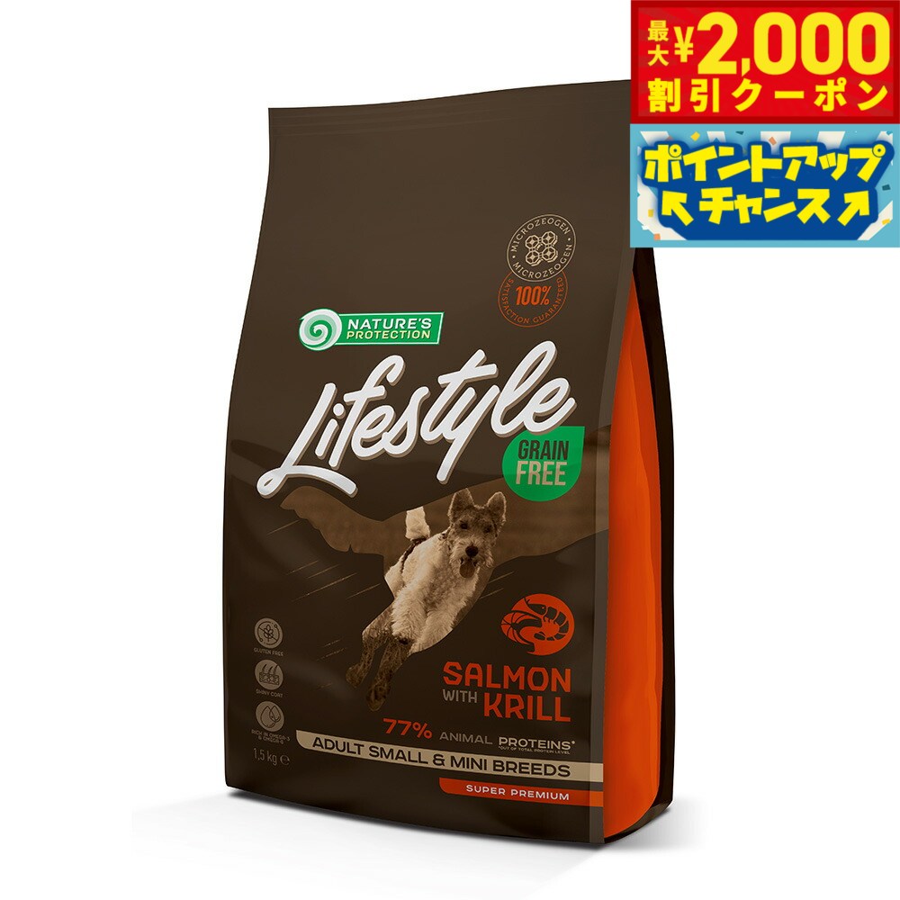 【2000円OFFクーポン！＆店内ポイント最大55倍！本日限定！】ネイチャーズプロテクション ドッグフード..