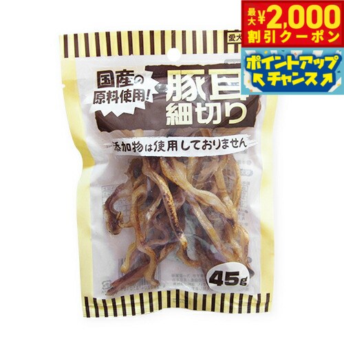 【2000円OFFクーポン！＆店内ポイント最大55倍！本日限定！】オーシーファーム 犬用おやつ 豚耳細切り 45g 犬 おやつ スナック ジャーキー 国産 無添加