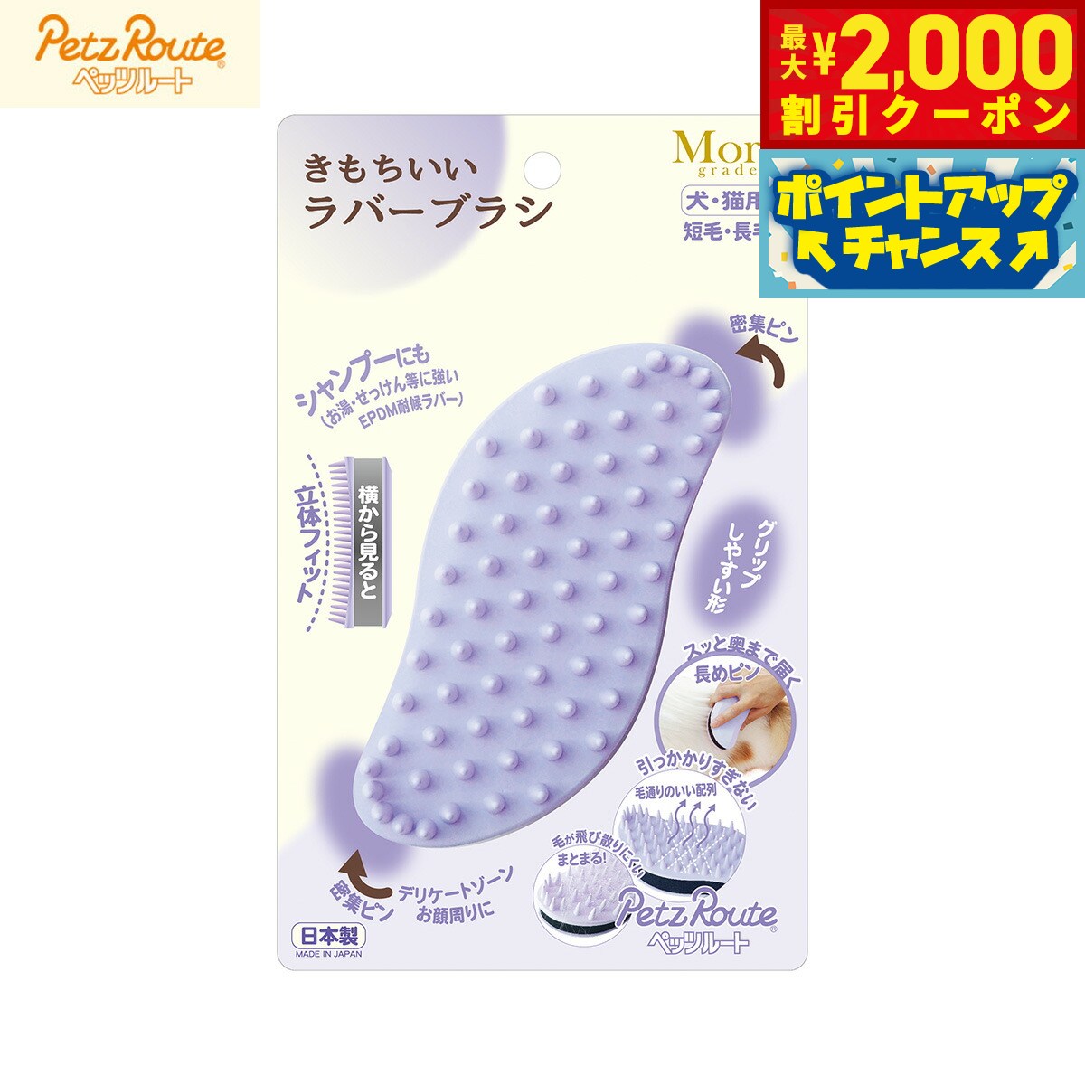 【2000円OFFクーポン！＆店内ポイント最大55倍！本日限定！】ペッツルート きもちいいラバーブラシ