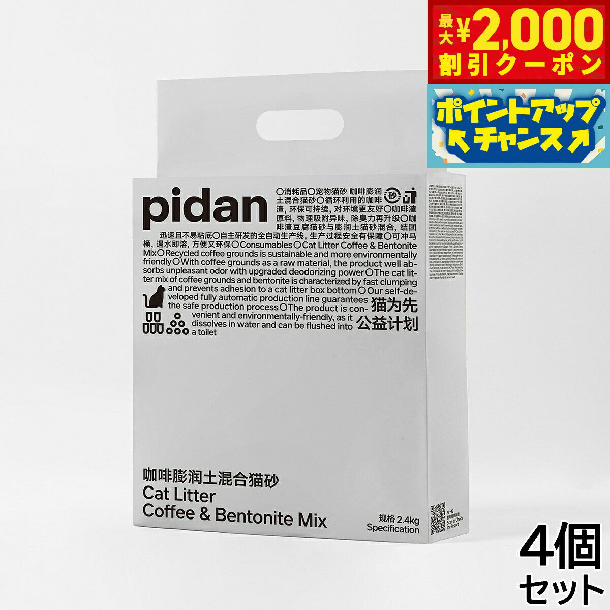 【2000円OFFクーポン！＆店内ポイント最大55倍！11月20日！】pidan コーヒーベントナイトミックス猫砂 ..