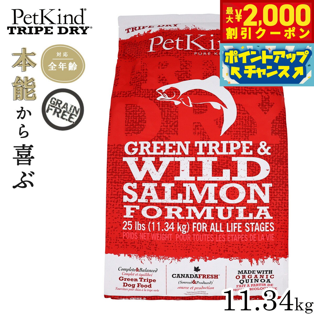 【2000円OFFクーポン！＆店内ポイント最大55倍！本日限定！】ペットカインド トライプドライ グリーントライプ＆ワイルドサーモン 11.34kg 犬 ドッグフード 全犬種 全年齢 ドライ 総合栄養食 グレインフリー 保存料 香料 着色料不使用