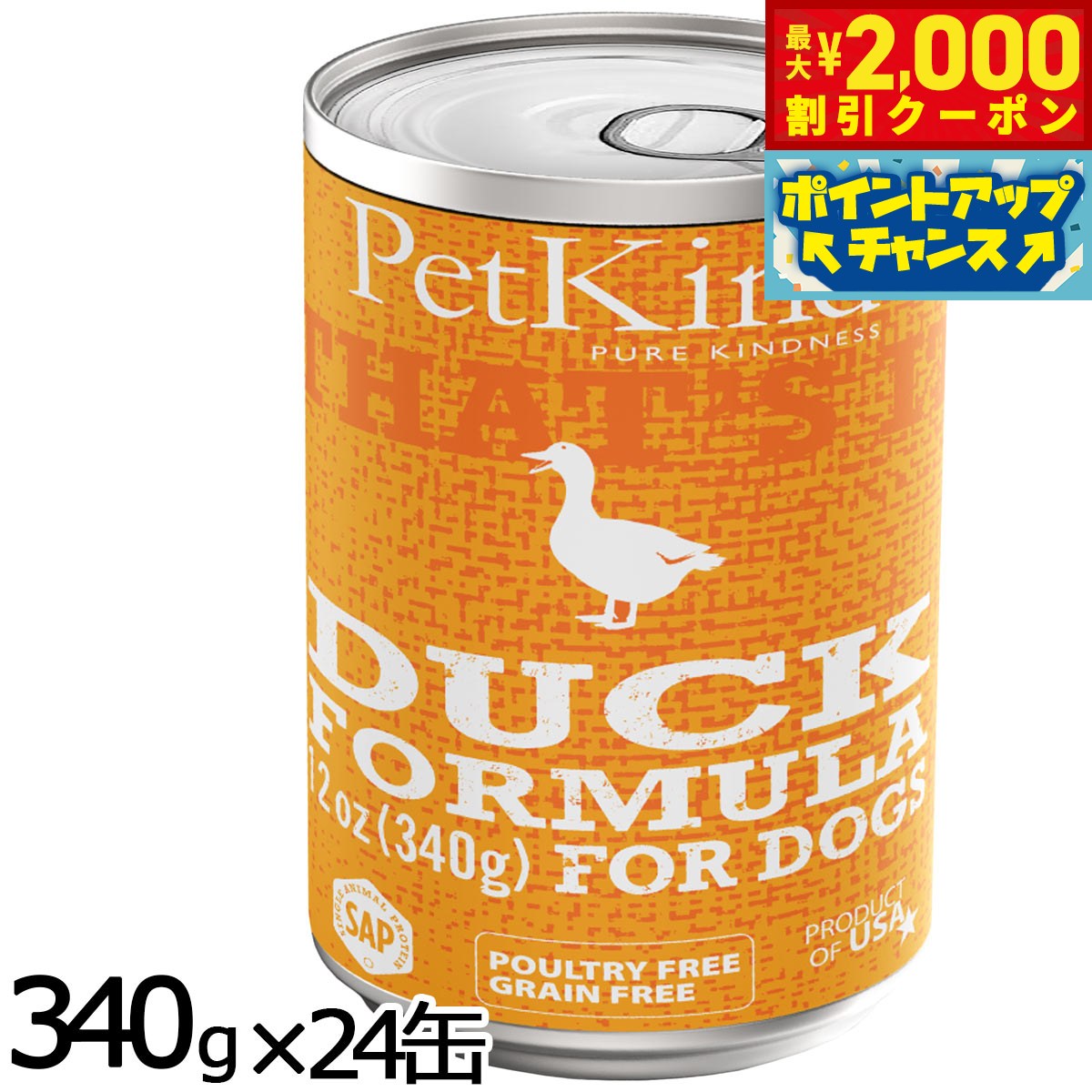 ペットカインド ザッツイット That's It SAPダック 340g×24缶 犬 ドッグフード ウェット 缶詰 全犬種 全年齢 低アレルギー 単一タンパク 合成保存料 人工香料 着色料不使用