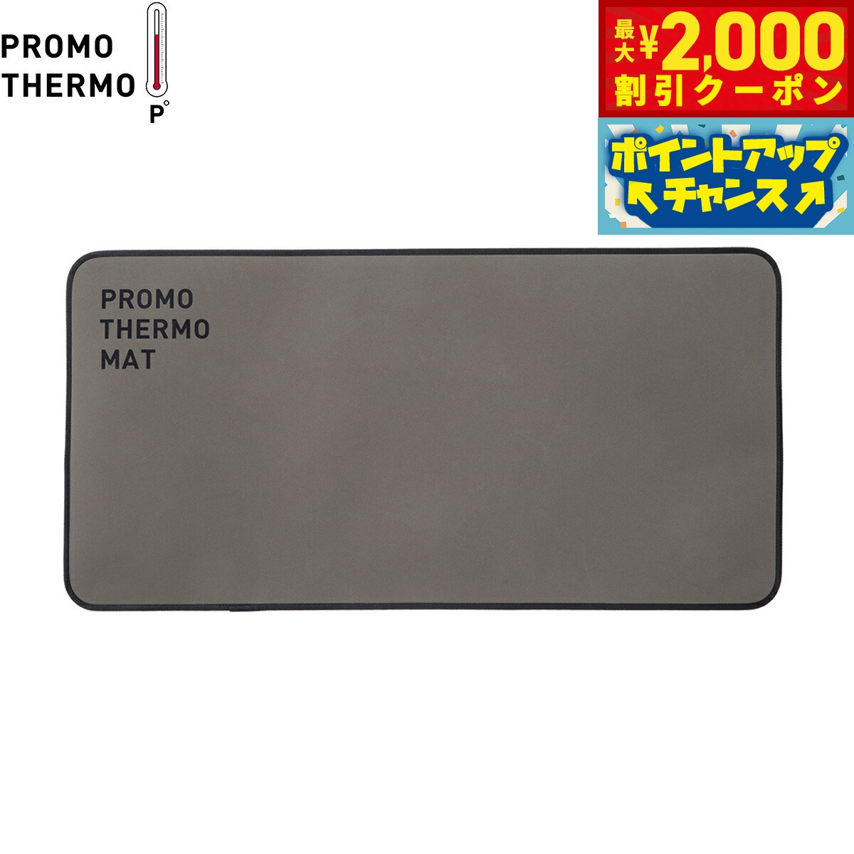 【2000円OFFクーポン！＆店内ポイント最大55倍！本日限定！】PROMO THERMO プロモサーモマット ブラッ..