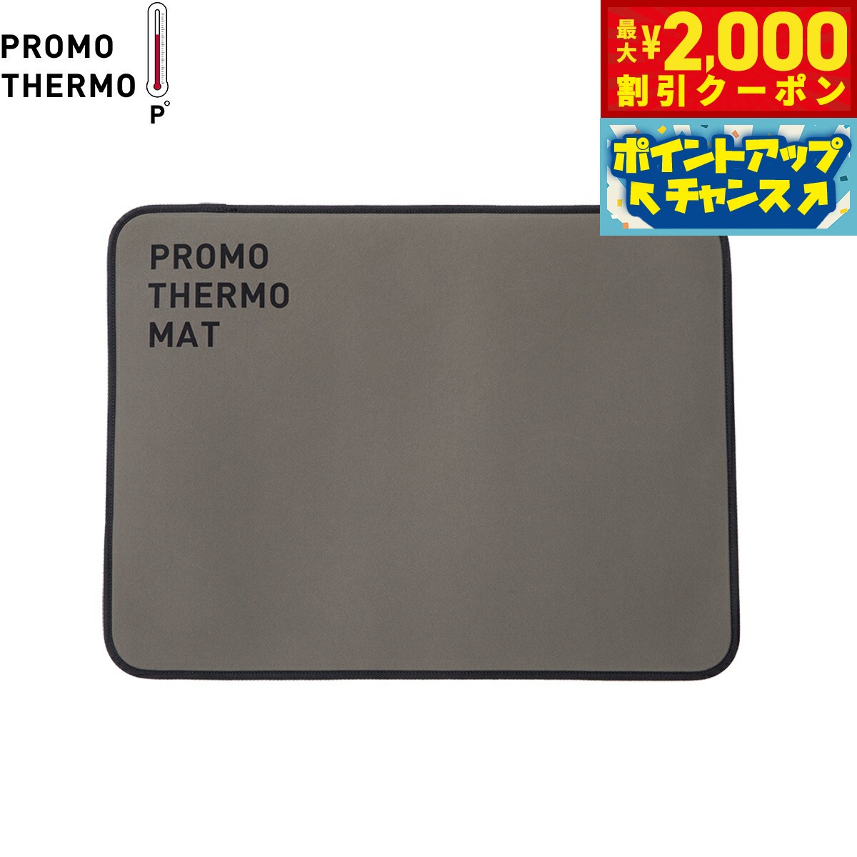 【2000円OFFクーポン！＆店内ポイント最大55倍！本日限定！】PROMO THERMO プロモサーモマット ブラッ..