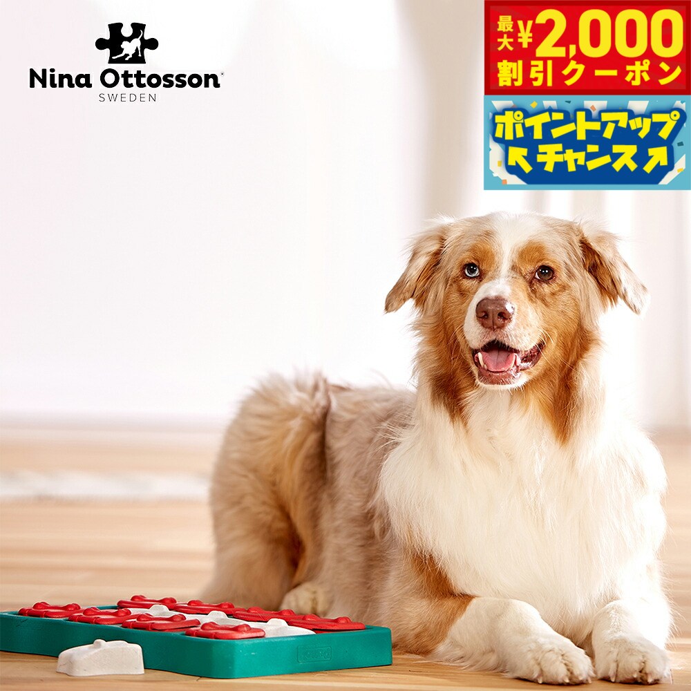 【2000円OFFクーポン！＆店内ポイント最大55倍！本日限定！】ニーナ オットソン 知育トイ トリーツ ゲ..
