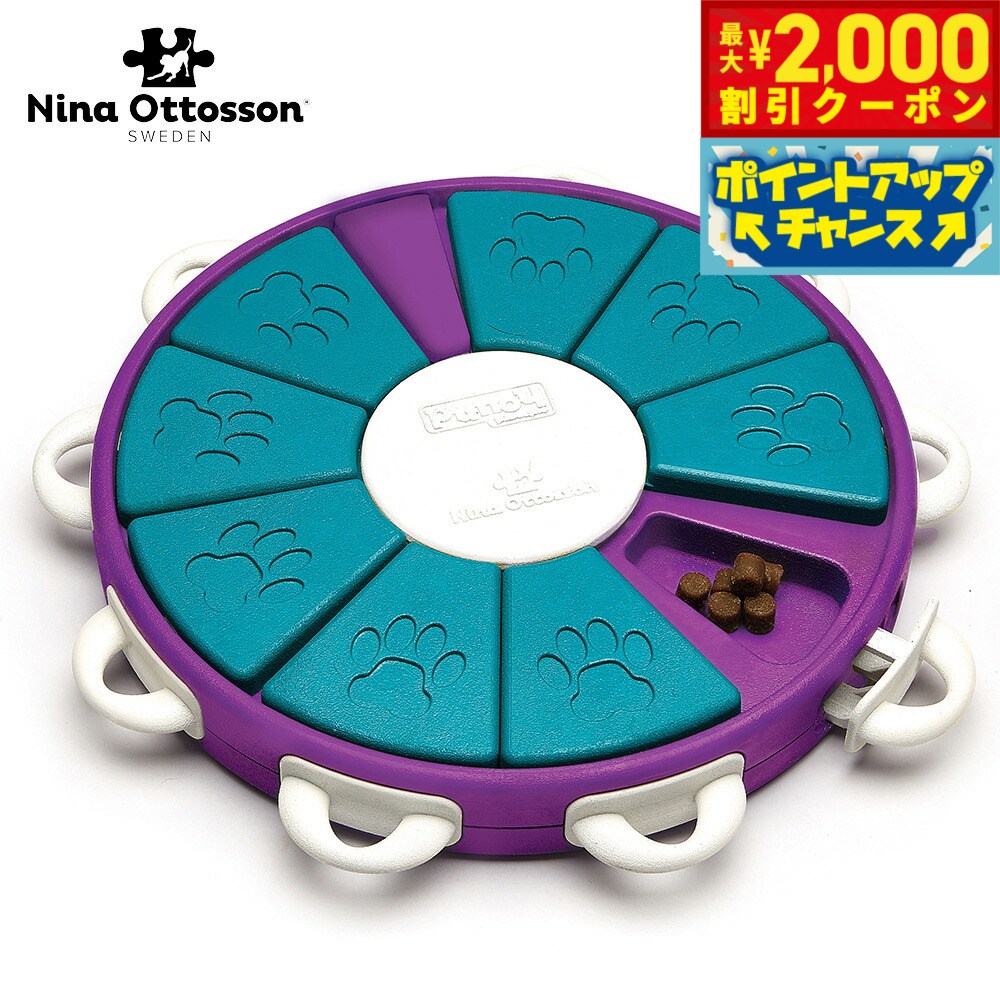 【2000円OFFクーポン！＆店内ポイント最大55倍！本日限定！】ニーナ オットソン 知育トイ トリーツ ゲ..