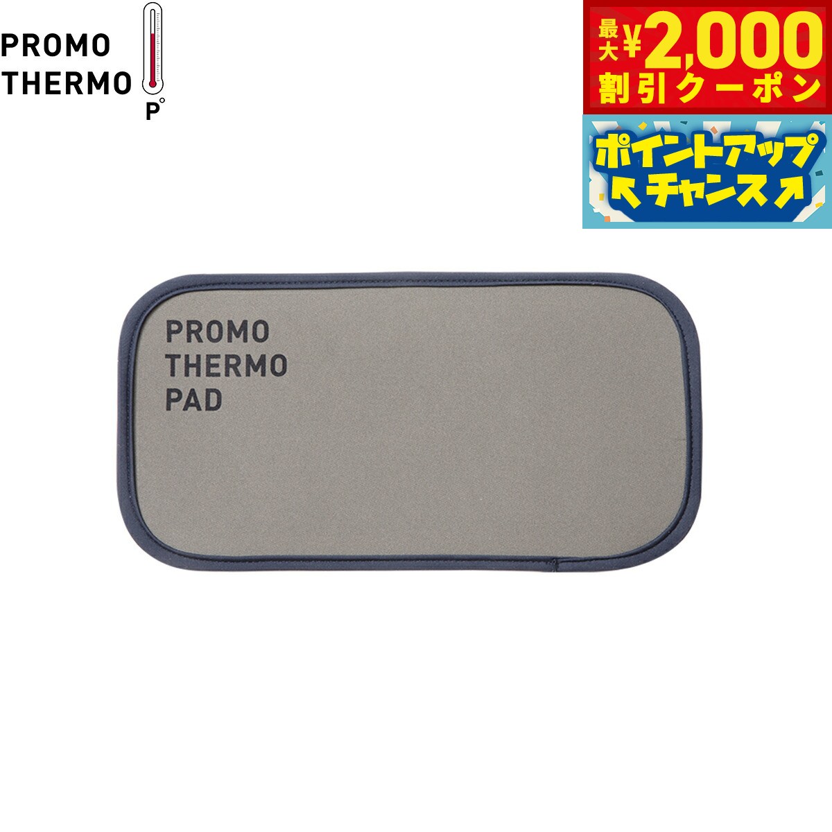 【2000円OFFクーポン！＆店内ポイント最大55倍！本日限定！】PROMO THERMO プロモサーモパッド ブラッ..