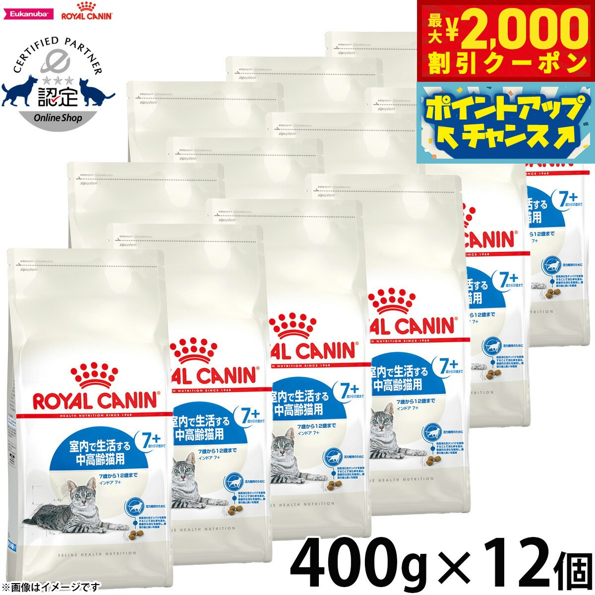 【2000円OFFクーポン！＆店内ポイント最大55倍！本日限定！】ロイヤルカナン 猫 キャットフード フィーラインヘルスニュートリション インドア 7＋ 400g×12袋 正規品 室内で生活する7歳以上の猫専用フード 中高齢猫用