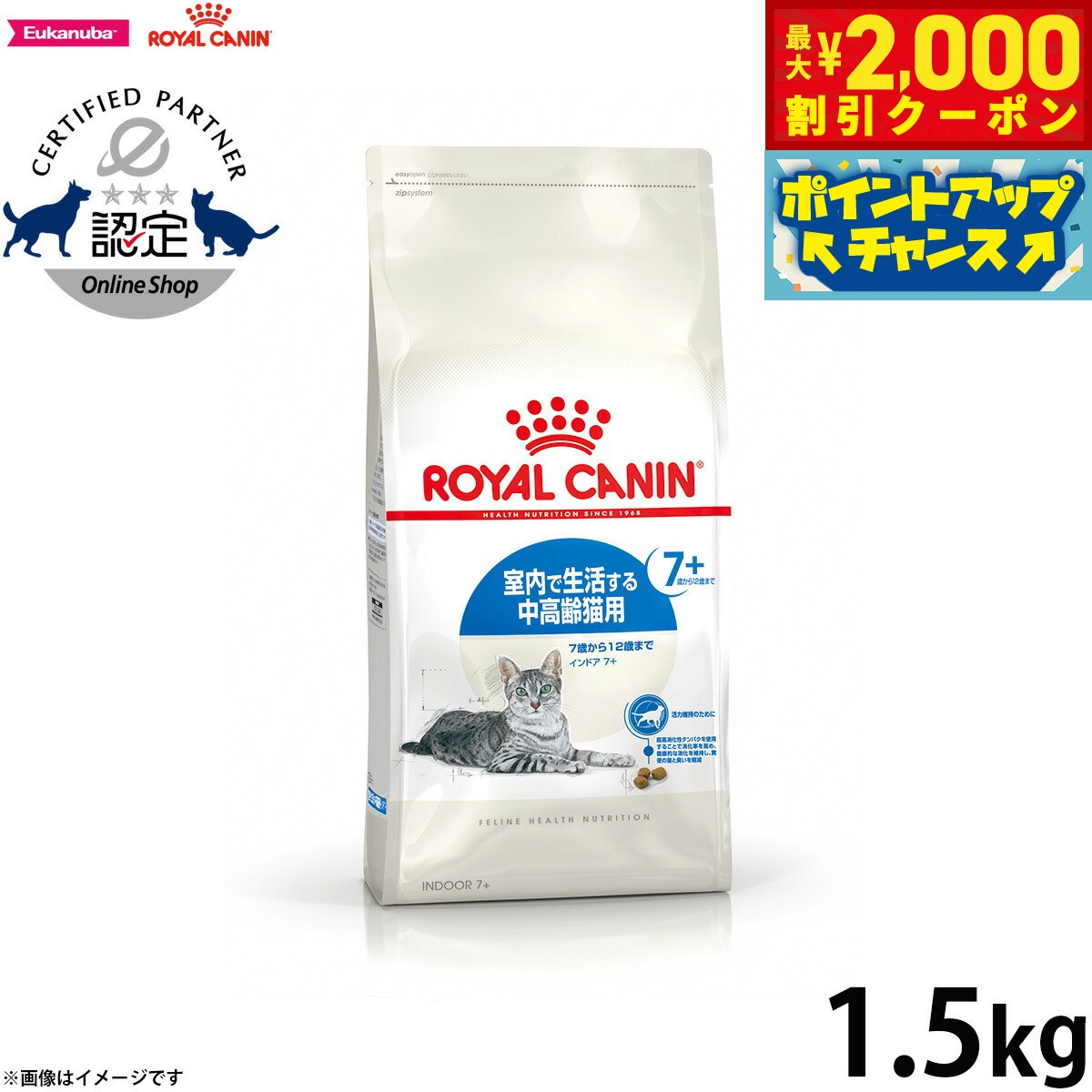 【2000円OFFクーポン！＆店内ポイント最大55倍！本日限定！】ロイヤルカナン 猫 キャットフード フィーラインヘルスニュートリション インドア 7＋ 1.5kg 正規品 室内で生活する7歳以上の猫専用フード 中高齢猫用